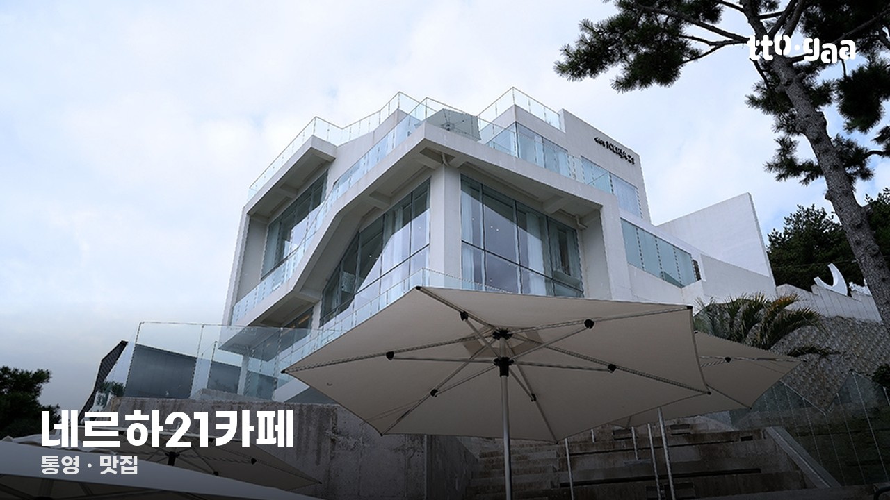 네르하21카페